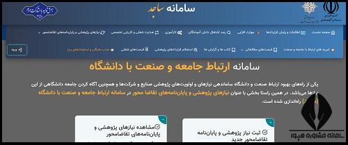 ثبت پایان نامه های تقاضا محور سامانه ساجد وزارت علوم